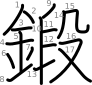 stroke order illustration