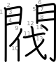 stroke order illustration