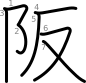 stroke order illustration