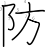 stroke order illustration