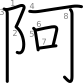 stroke order illustration