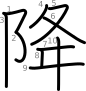 stroke order illustration