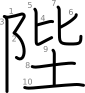 stroke order illustration