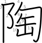 stroke order illustration