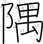 stroke order illustration