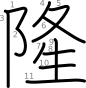 stroke order illustration