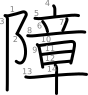 stroke order illustration