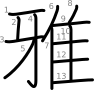 stroke order illustration