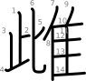 stroke order illustration