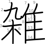 stroke order illustration