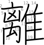 stroke order illustration