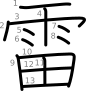 stroke order illustration