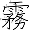 stroke order illustration