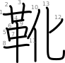 stroke order illustration