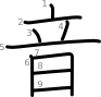 stroke order illustration