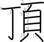stroke order illustration