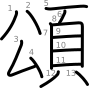 stroke order illustration