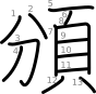 stroke order illustration