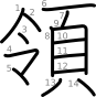 stroke order illustration