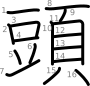 stroke order illustration