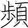 stroke order illustration