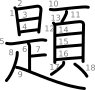 stroke order illustration