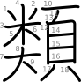 stroke order illustration