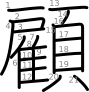 stroke order illustration