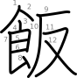 stroke order illustration