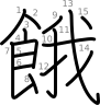 stroke order illustration