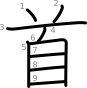 stroke order illustration