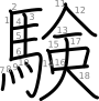 stroke order illustration