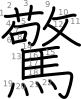 stroke order illustration