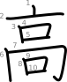 stroke order illustration