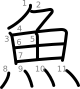 stroke order illustration