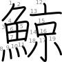 stroke order illustration