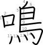 stroke order illustration