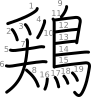 stroke order illustration