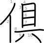 stroke order illustration