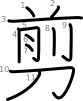 stroke order illustration