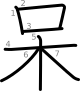 stroke order illustration