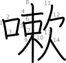 stroke order illustration