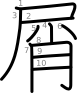 stroke order illustration