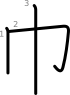 stroke order illustration