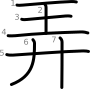 stroke order illustration