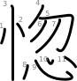 stroke order illustration