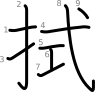 stroke order illustration