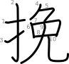 stroke order illustration