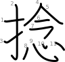 stroke order illustration