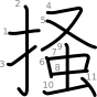 stroke order illustration